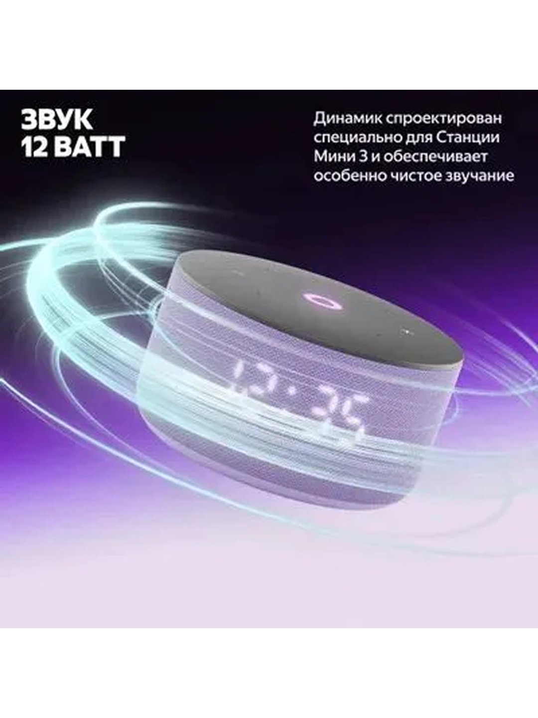 Умная колонка Яндекс Станция Mini 3 purple, 12Вт, поддержка потоковых сервисов, управление голосом — фото 1