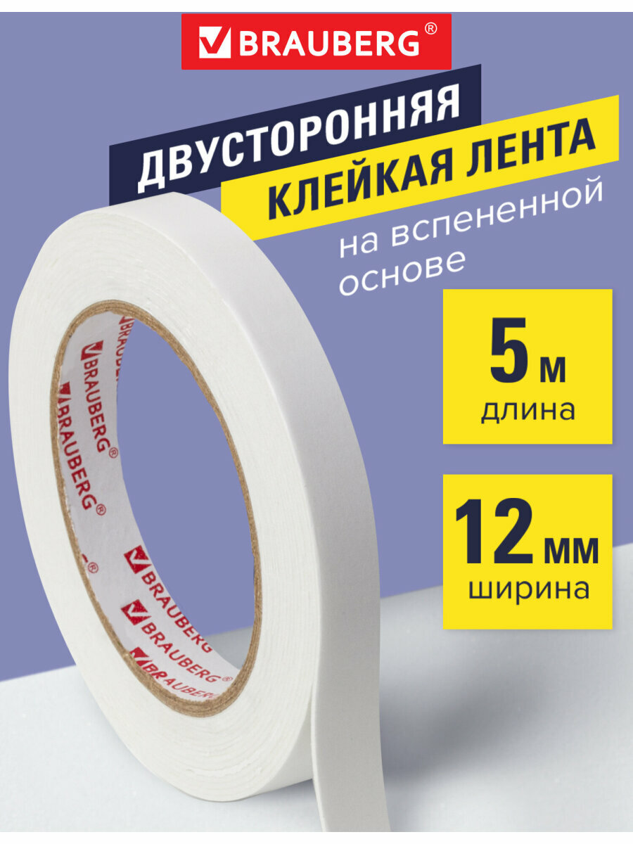 Лента клейкая двухсторонняя крепежная строительная монтажная 12 мм х 5 м, На Вспененной Основе, 1 мм, прочная, Brauberg, 227269