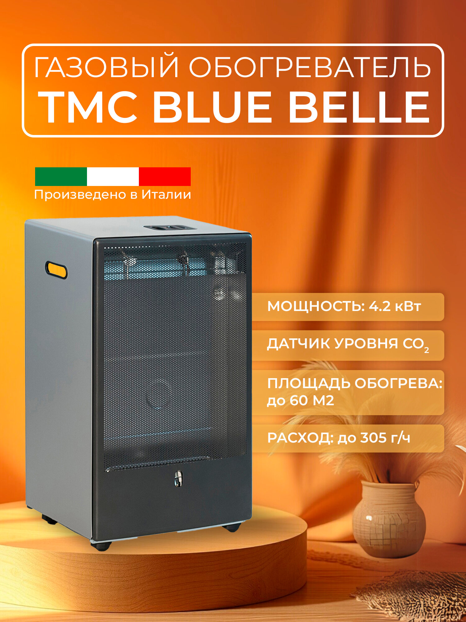 Газовый обогреватель каминного типа ТМС BLUE BELLE 42 кВт Серый