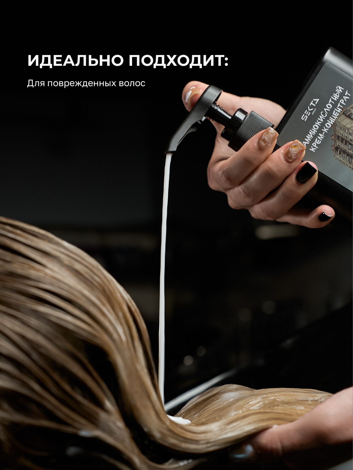 Изображение Аминокислотный крем-концентрат для повреждённых волос 500мл