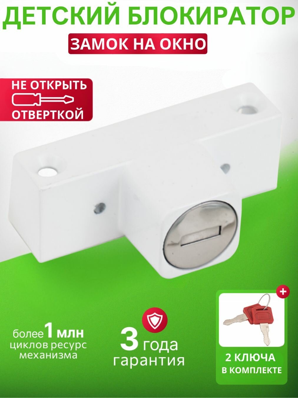 Детский замок (блокиратор) для окон с цилиндром и ключом аллюр белый
