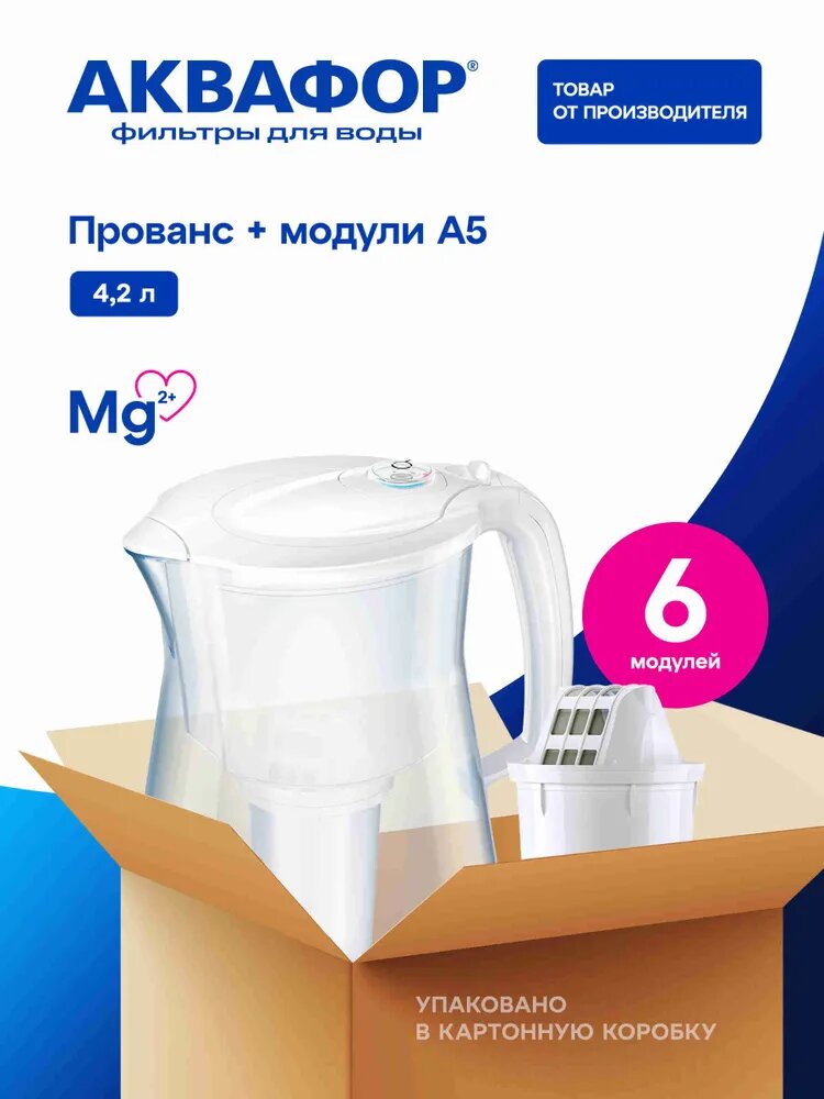 Фильтр - кувшин Аквафор Прованс белый сменных модулей в комплекте - 6шт А5 в картонной коробке  42 л