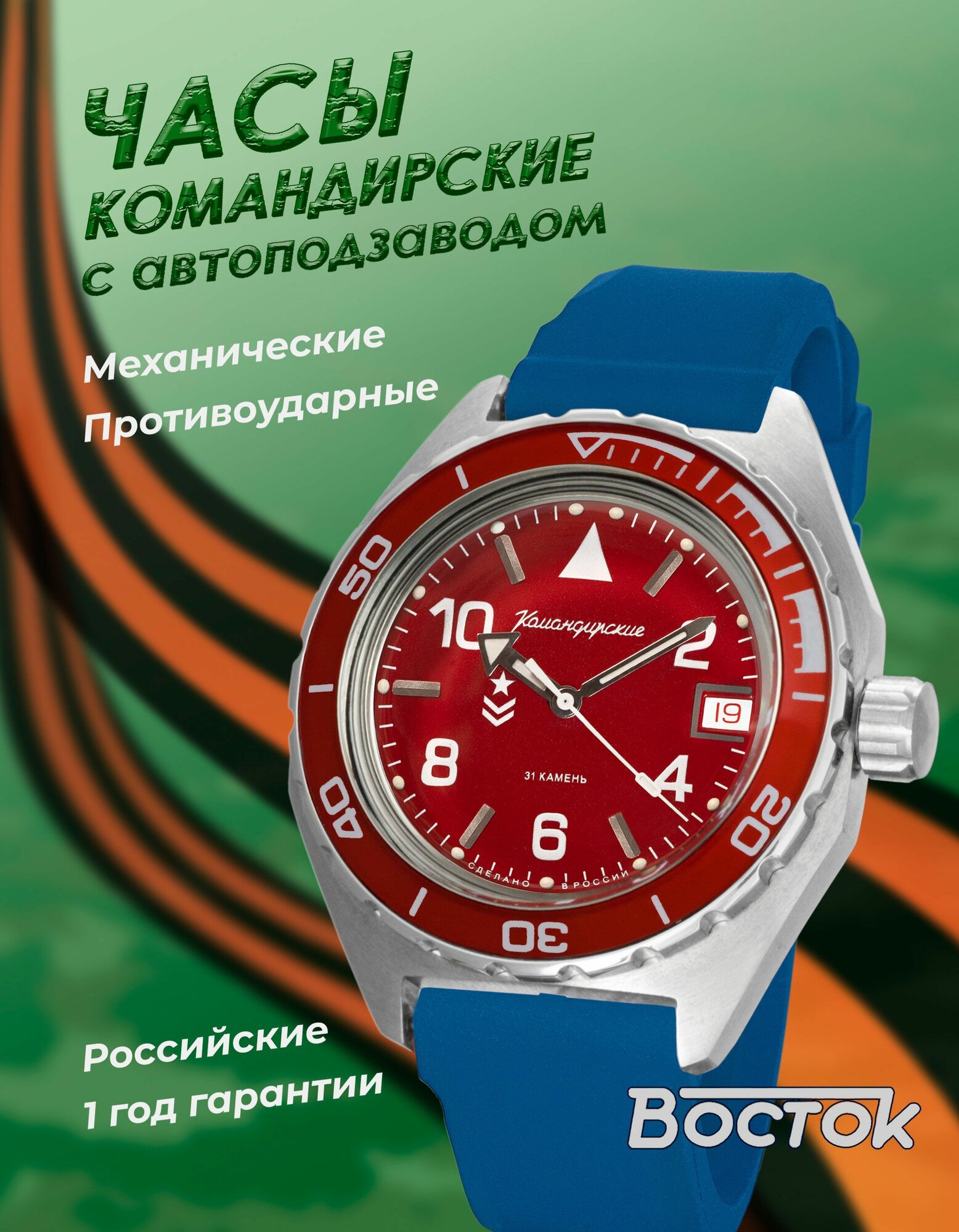 Наручные часы Восток Командирские 