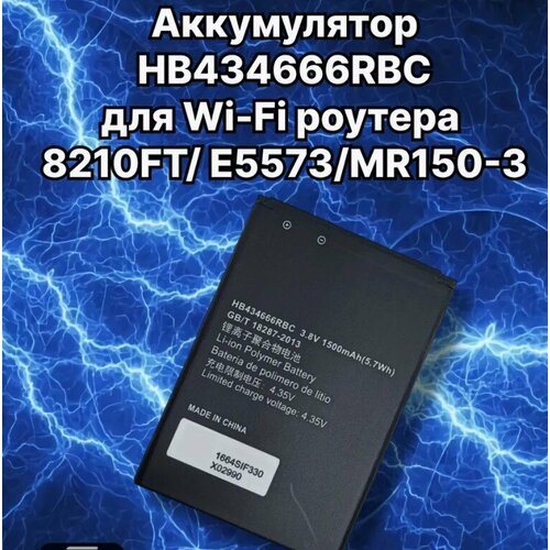 Аккумулятор для Huawei E5573/Wi-Fi роутера Мегафон MR150-3 (HB434666RBC) (VIXION)
