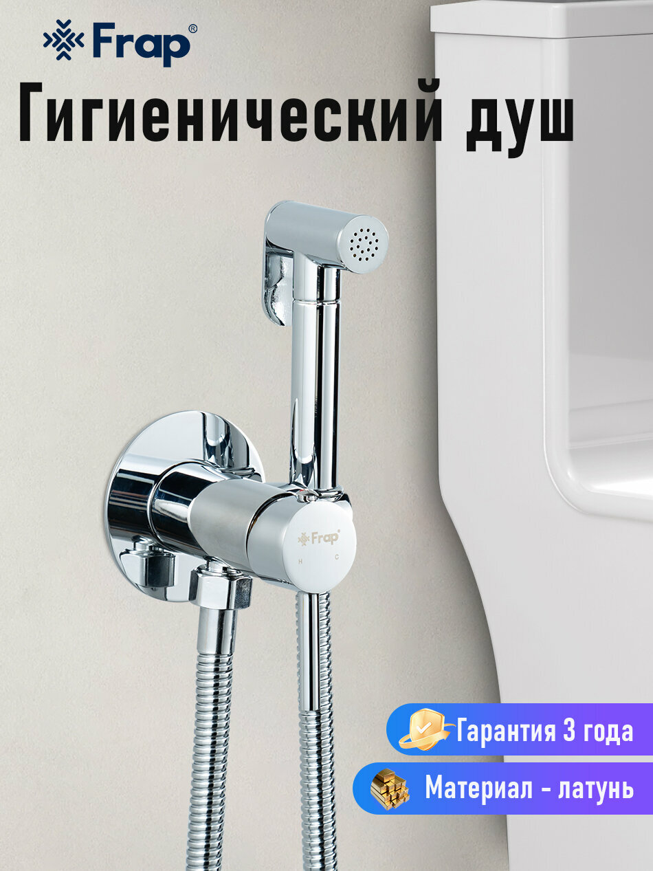 Гигиенический смеситель с душем для биде Y50068 Frap латунь хром
