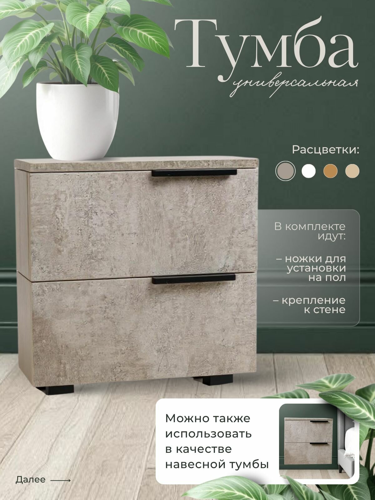 Тумба с 2 ящиками подвесная и напольная универсальная 43х40х40 см.