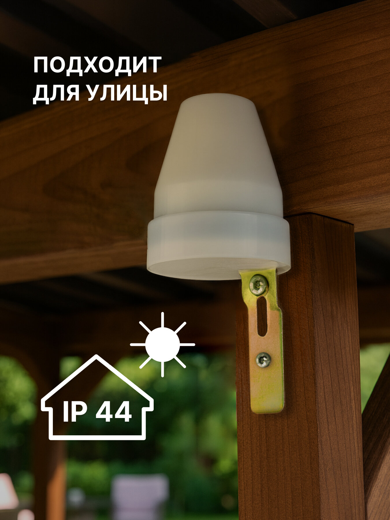 Duwi Фотореле FR-02, датчик освещения, 10А 10-100Лк IP44 25871 1 — фото 1