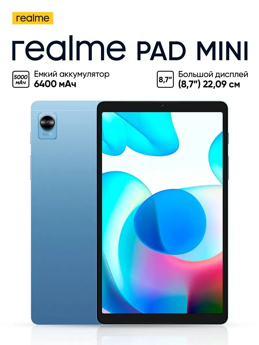 Планшет Realme Pad Mini 8.7", 64 GB, 4GB RAM, LTE, Android 11