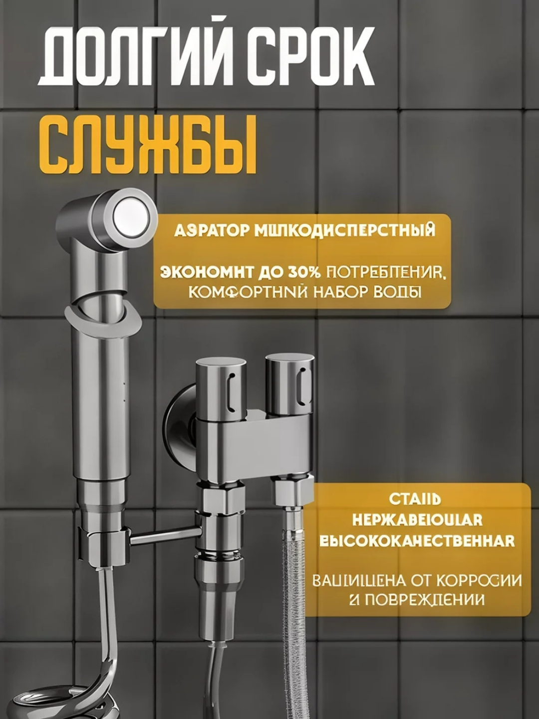 Гигиенический душ, с распылителем и шлангом, универсальный, качественный