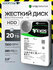 Жесткий диск 20ТБ SEAGATE EXOS X20 SATA-III 20Tb ST20000NM007D (7...