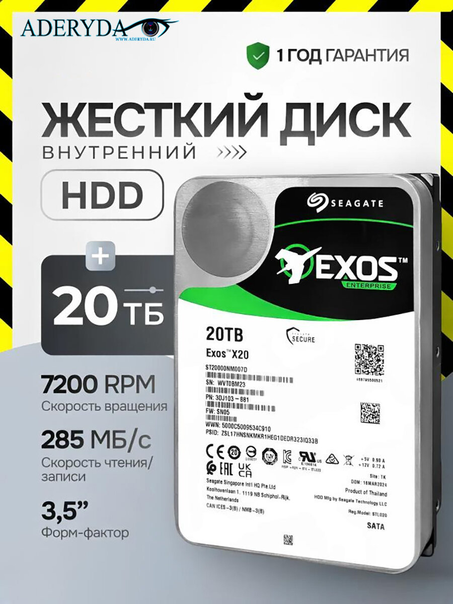 Жесткий диск 20ТБ SEAGATE EXOS X20 SATA-III 20Tb ST20000NM007D (7200rpm) 256Mb 3.5"