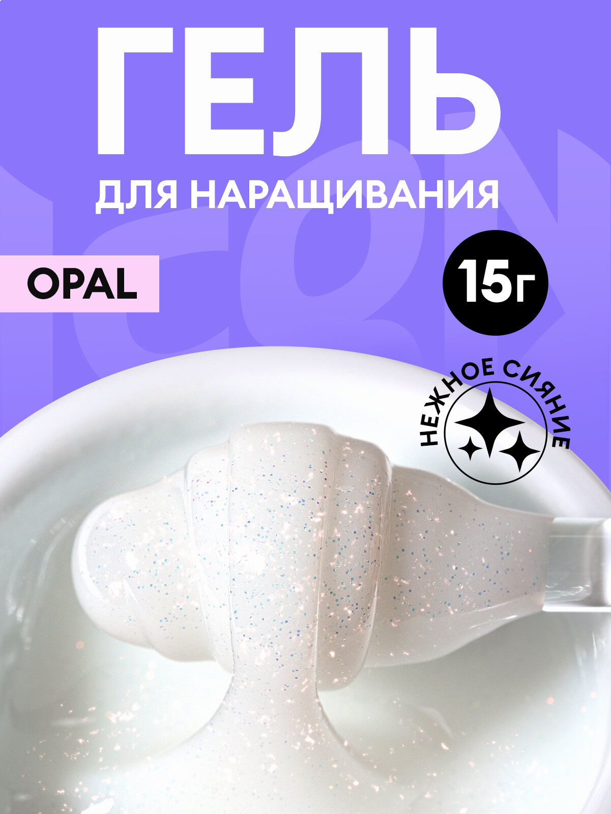 Гель для наращивания и моделирования ногтей OPAL ICON by runail professional 15 г