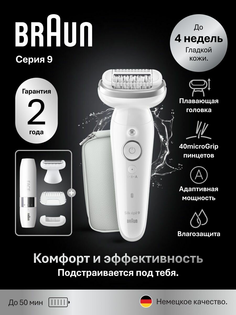 Эпилятор женский электрический Braun Silk-epil 9 9-341, для сухой и влажной эпиляции, подсветка SmartLight