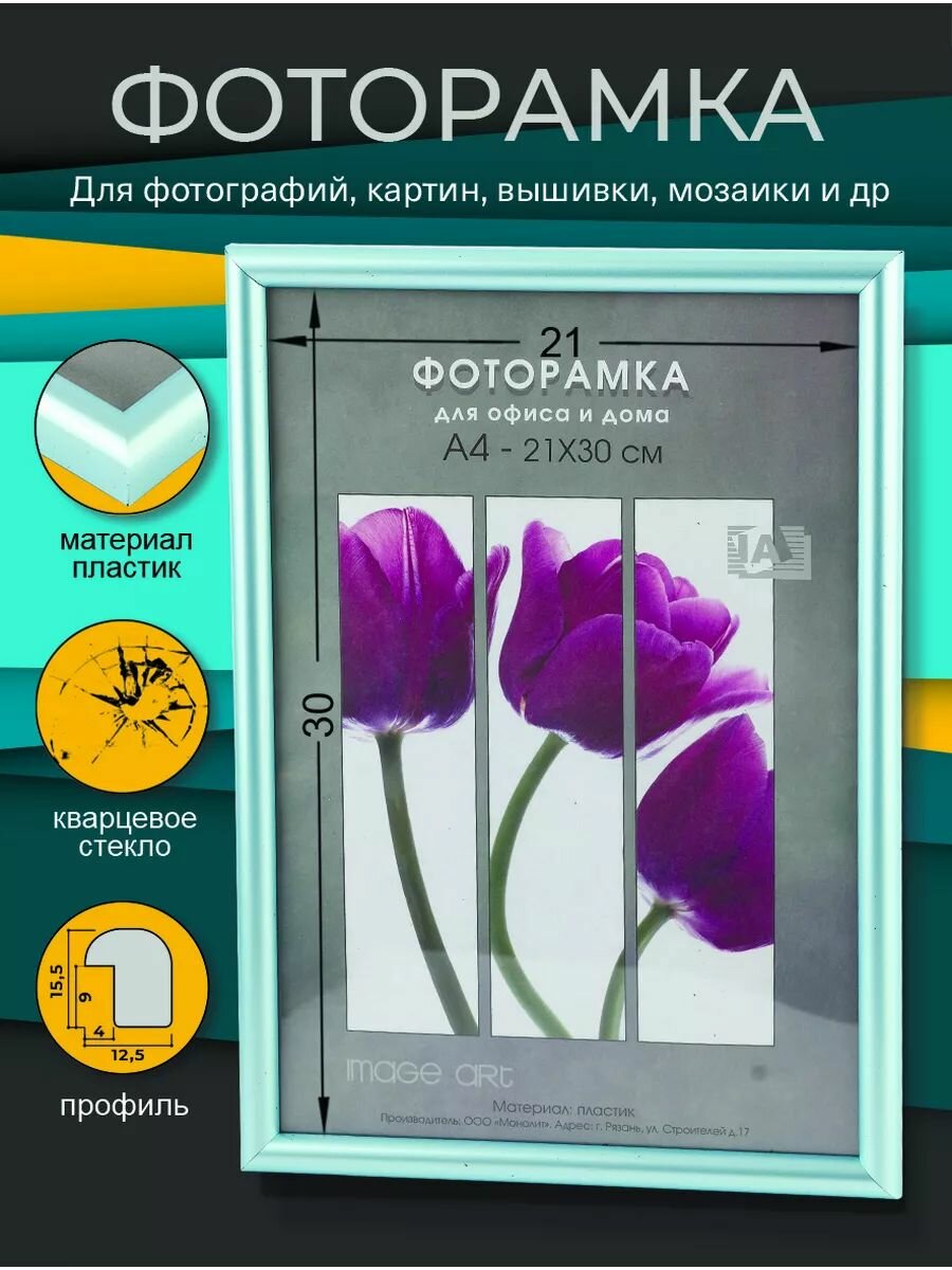 Фоторамка пластиковая 21х30 А4 для картин , сертификатов, фотографий , вышивки , мозаики, цвет голубой