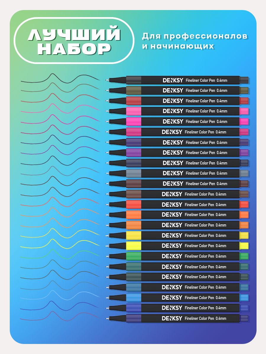 Линеры капиллярные ручки цветные 24 цвета, DENKSY, треугольный корпус — фото 1