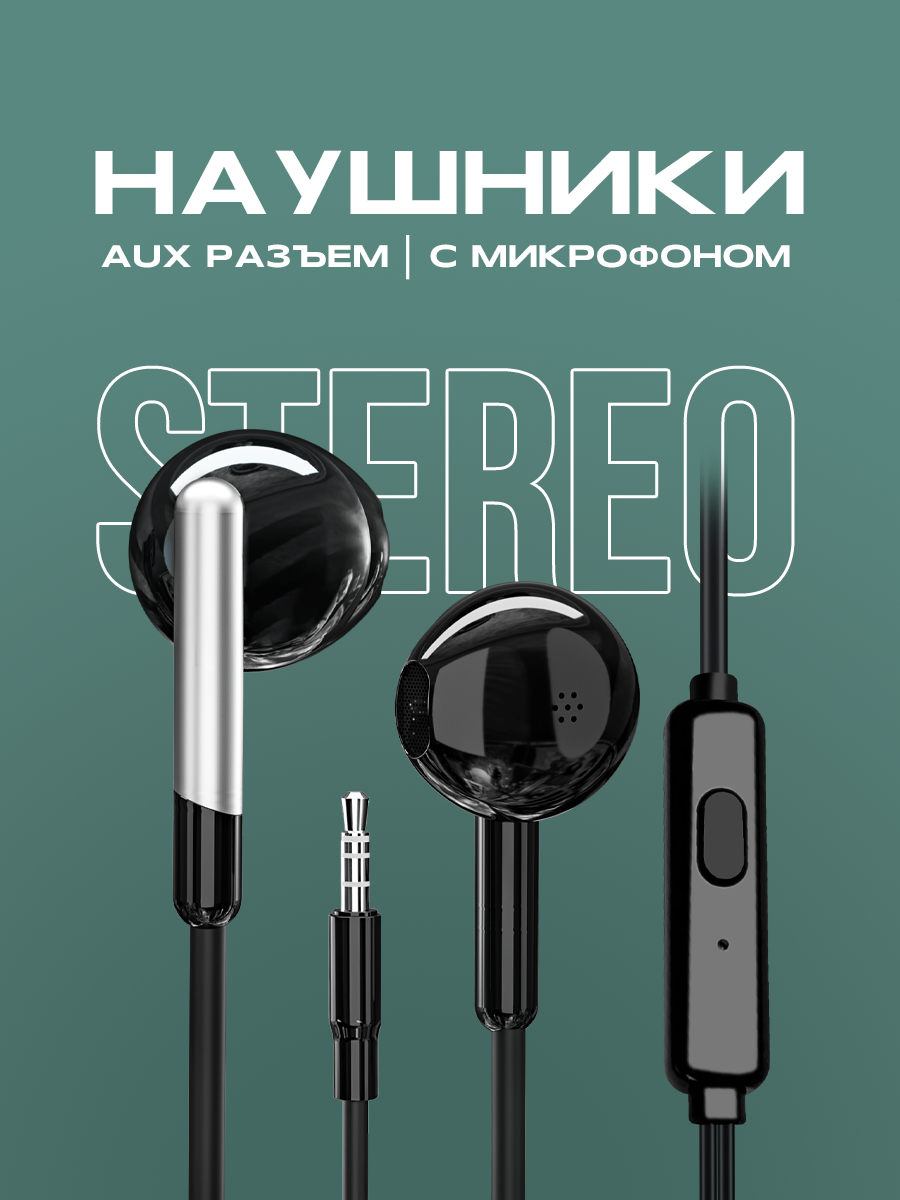 Наушники проводные с микрофоном и кнопкой ответа, WALКЕR, H315, разъем AUX, вкладыши, как jbl, на андроид аукс, xiaomi, самсунг, sony, черные