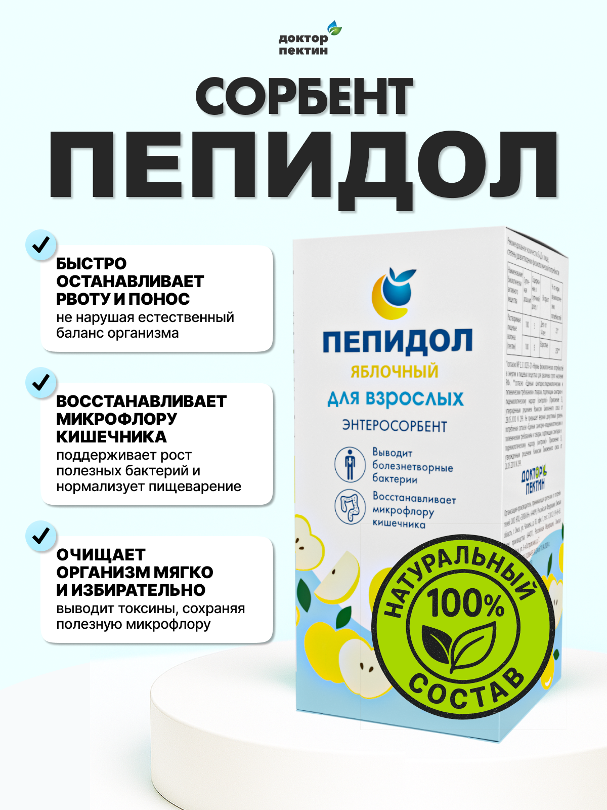 Пепидол 5% яблочный для взрослых энтеросорбент от кишечных инфекций отравлений дисбактериоза 250 мл