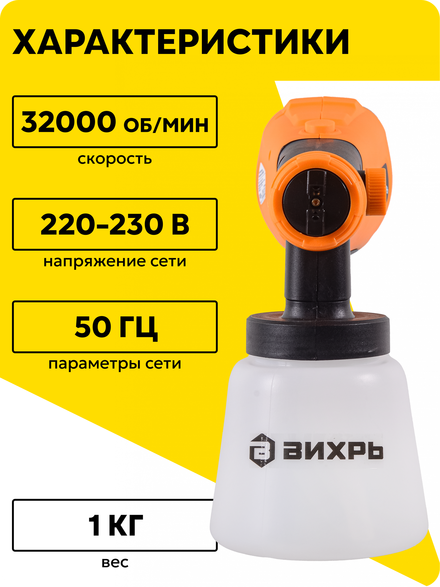 Краскопульт аккумуляторный, Вихрь АКП-20Li, 1 АКБ и ЗУ, 3 Ач, 20 В, 0.8 л/мин — фото 1