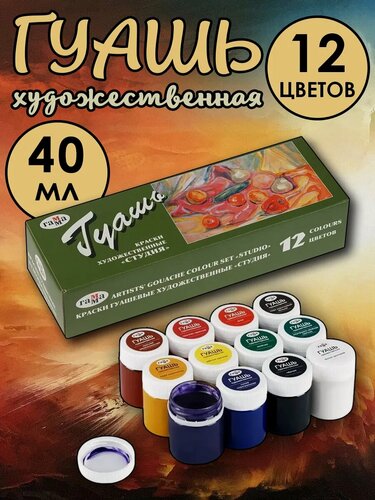 Изображение товара Гамма Гуашь "Студия", 12 цветов по 40 мл