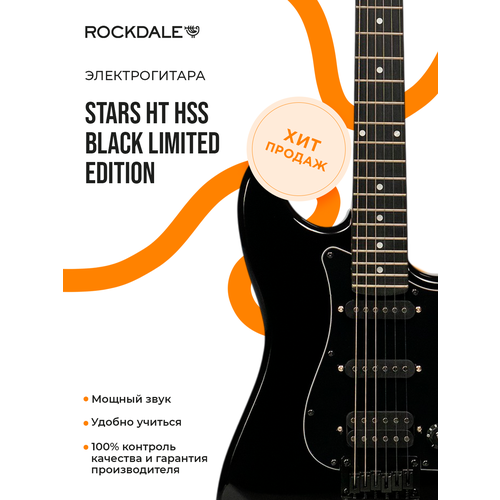 фото Электрогитара rockdale stars ht hss black limited edition