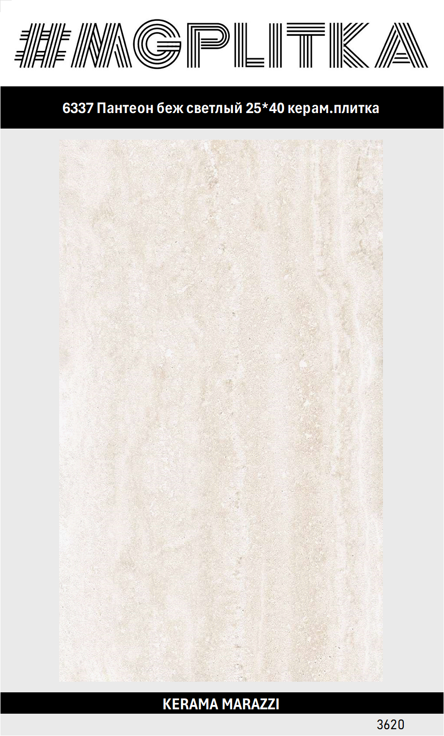 6337 Пантеон беж светлый 25*40 керам. плитка