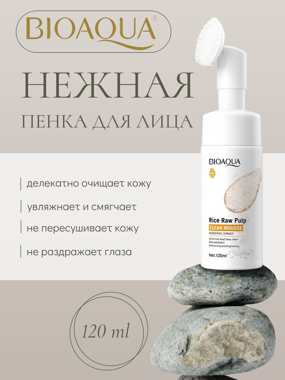 BIOAQUA Нежная пенка для лица BIOAQUA: эффективное и мягкое очищение (120 мл)