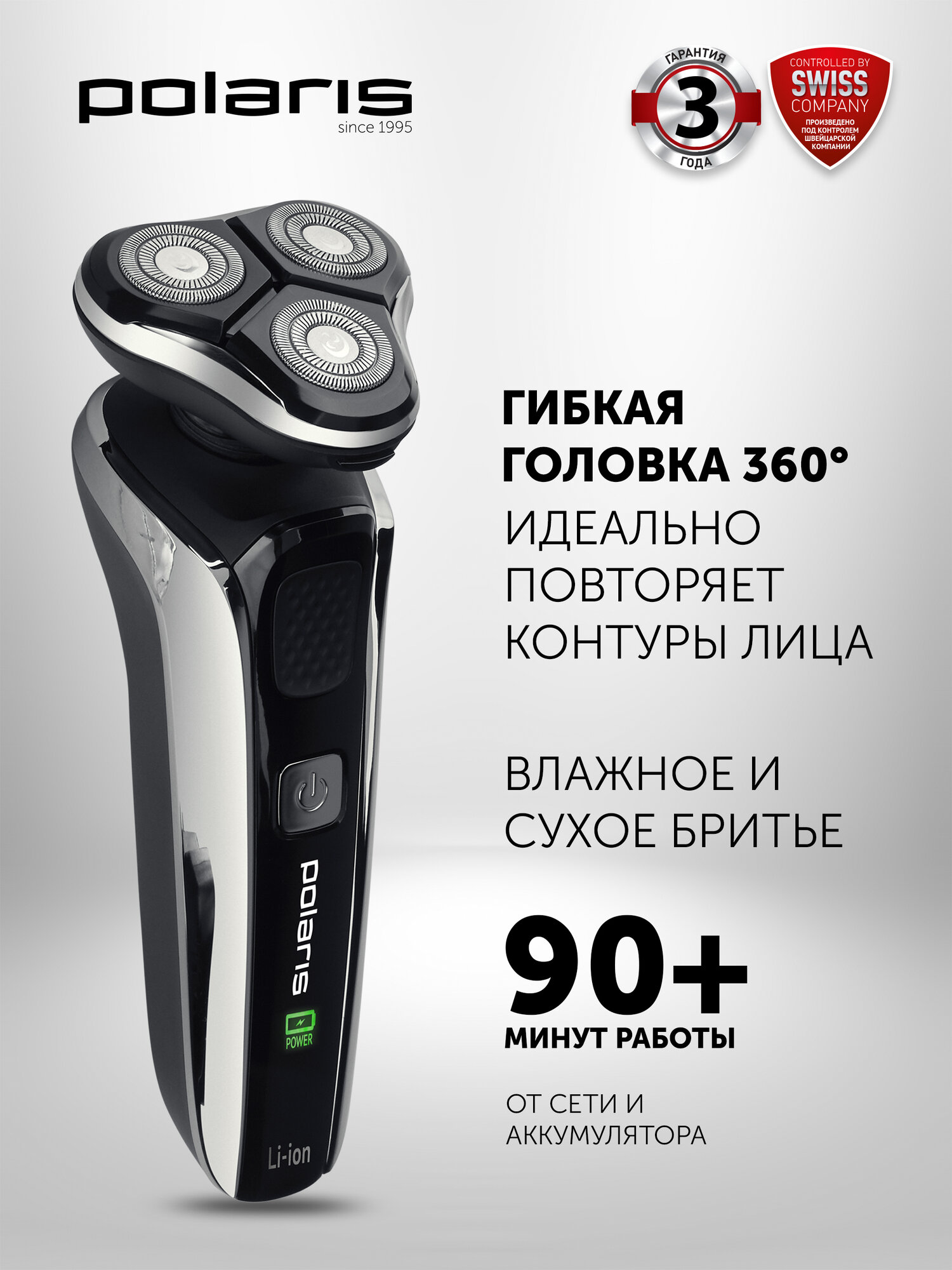 Бритва Polaris PMR 0307RС wet&dry PRO 5 blades+ электрическая