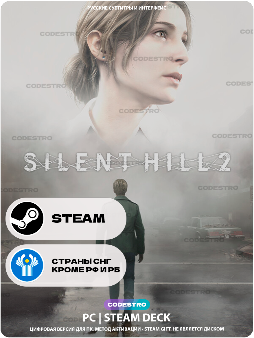 Игра SILENT HILL 2 (Remake) для Steam PC (ПК), СНГ (кроме РФ и РБ), Подарком