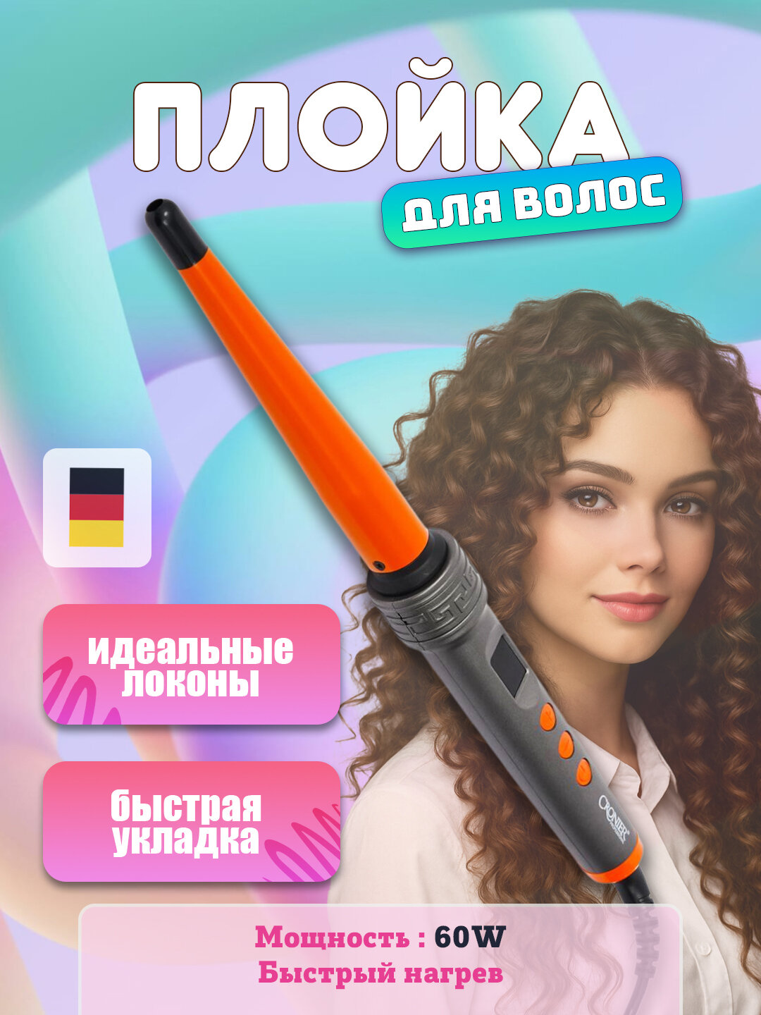 Щипцы Cronier, для спиральной укладки, титановое покрытие, красный