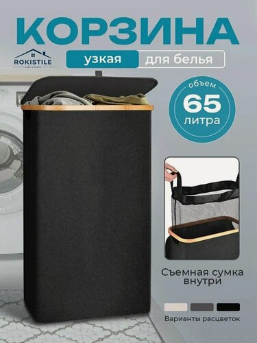 Изображение товара Узкая корзина для хранения белья с крышкой，черный，41*22*70 cm