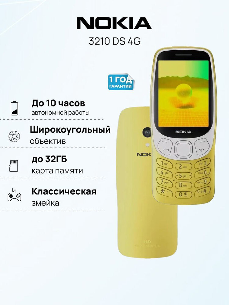 Кнопочный телефон Nokia 3210 DS 4G TA-1618, YouTube, Золотой