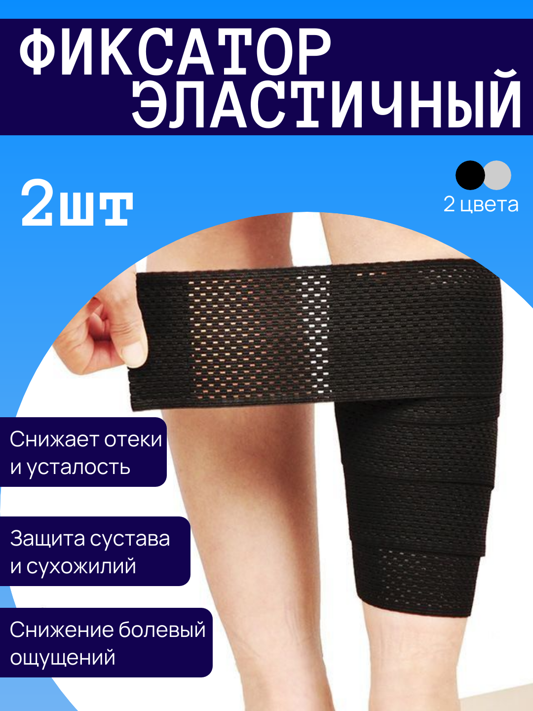 Фиксатор-бандаж, эластичный бинт для ног и суставов. Прочный, универсальный. Комплект 2 шт. Цвет Черный.