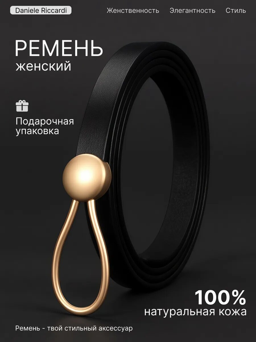 Ремень для женщин