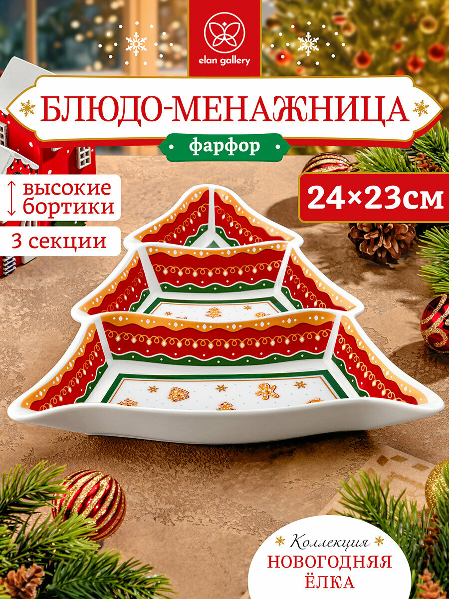 Блюдо-менажница 24х235х35 см Elan Gallery Новогодняя елка красный узор 3 секционная цельная