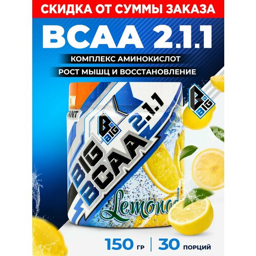BCAA 2:1:1 BIGSNT/ комплекс аминокислот для роста мышц / порошок, 150 грамм (30 порций), вкус Лимонад