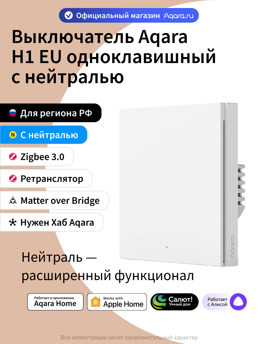 Умный выключатель одноклавишный с нейтралью Aqara H1 WS-EUK03, белый