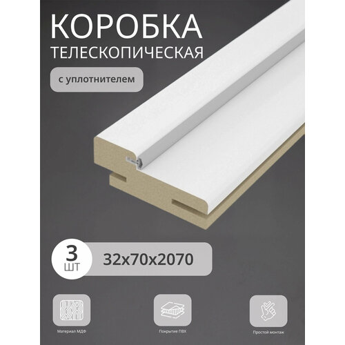 фото Дверная коробка телескопическая леском 70*32*2070 четв. 42 мм (3 шт) с уп, белый софт