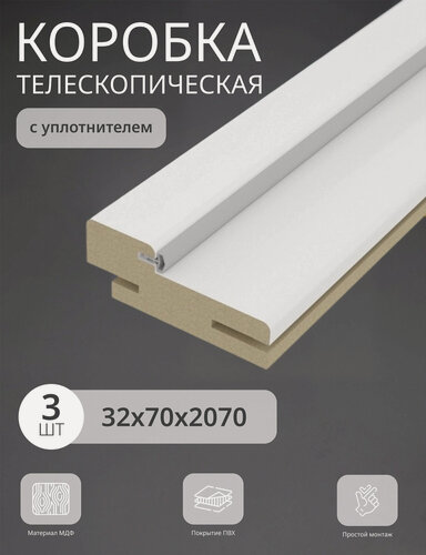 Изображение товара Дверная коробка телескопическая Леском 70*32*2070 четв. 42 мм (3 шт) с уп, белый софт