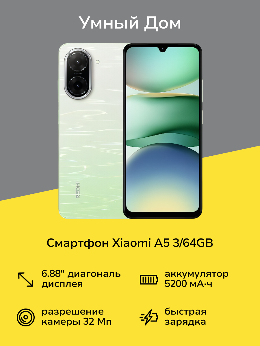 Смартфон Xiaomi Redmi A5 3/64GB Lake Green