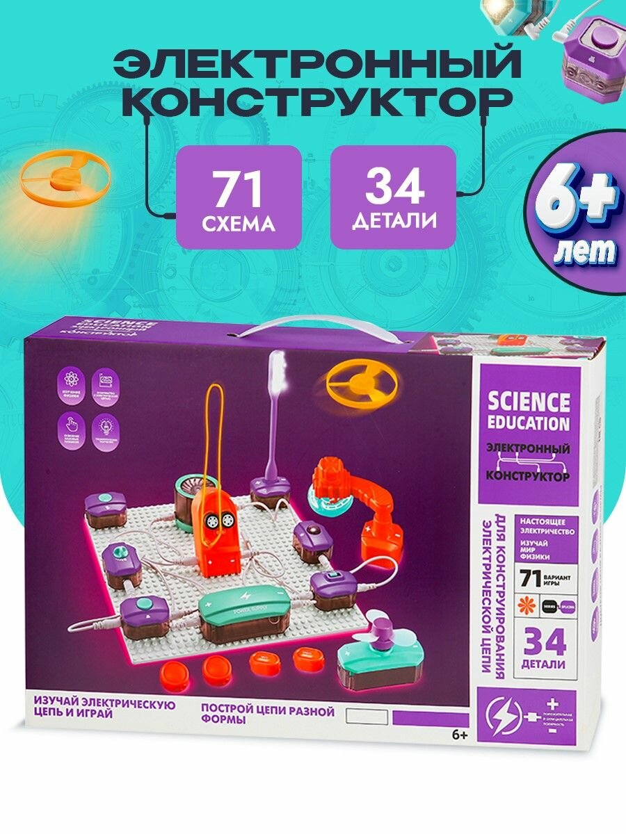 Электронный конструктор 34 детали 71 эксперимент