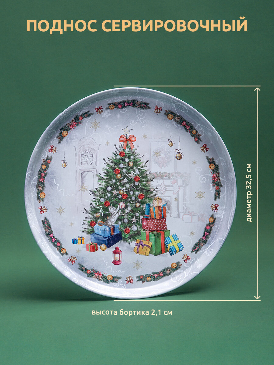 Поднос сервировочный Agness "Новый Год", 33х2,1 см, из окрашенной стали, новогодний — фото 1