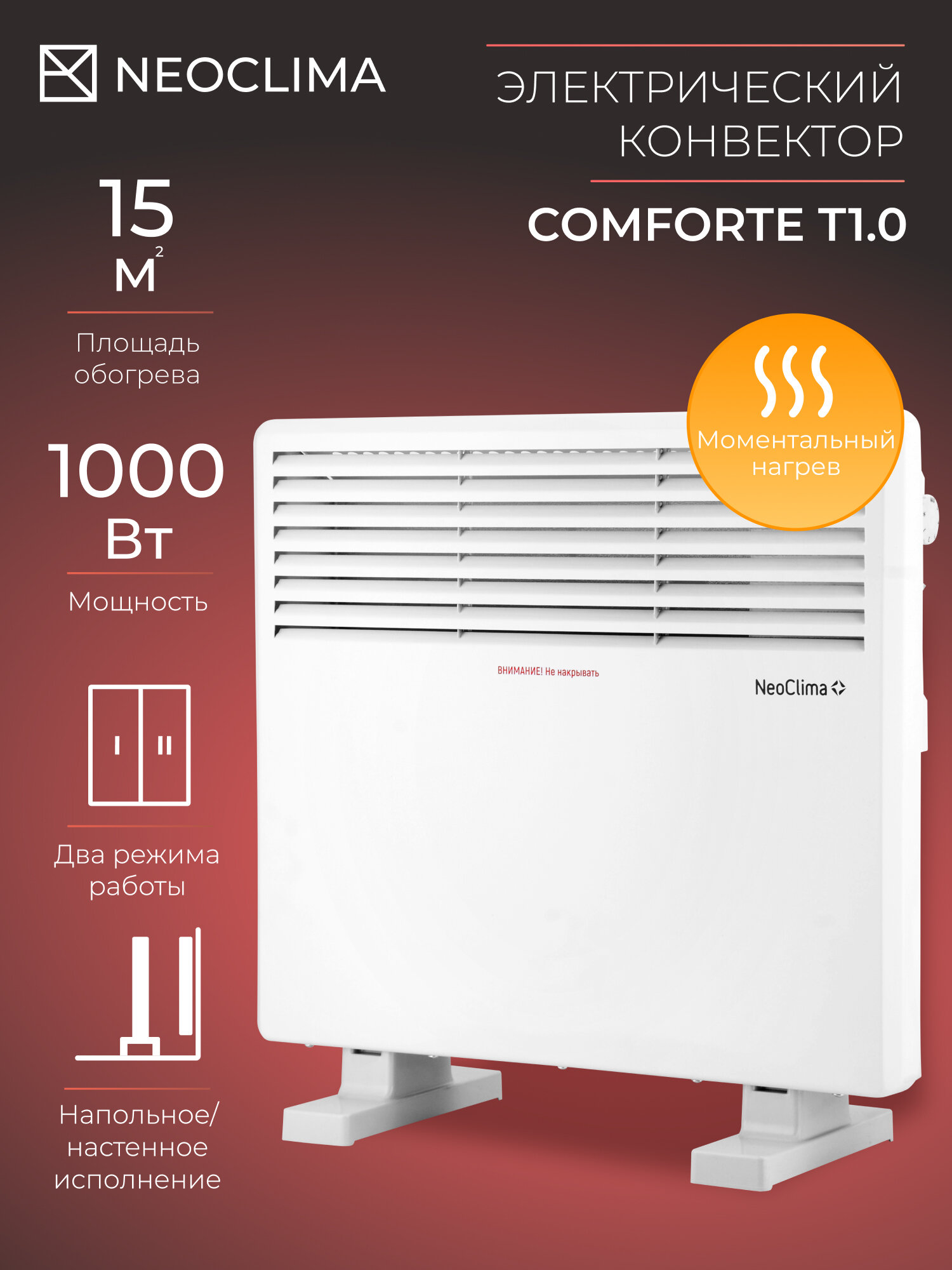 Конвектор электрический NeoClima Comforte T 10