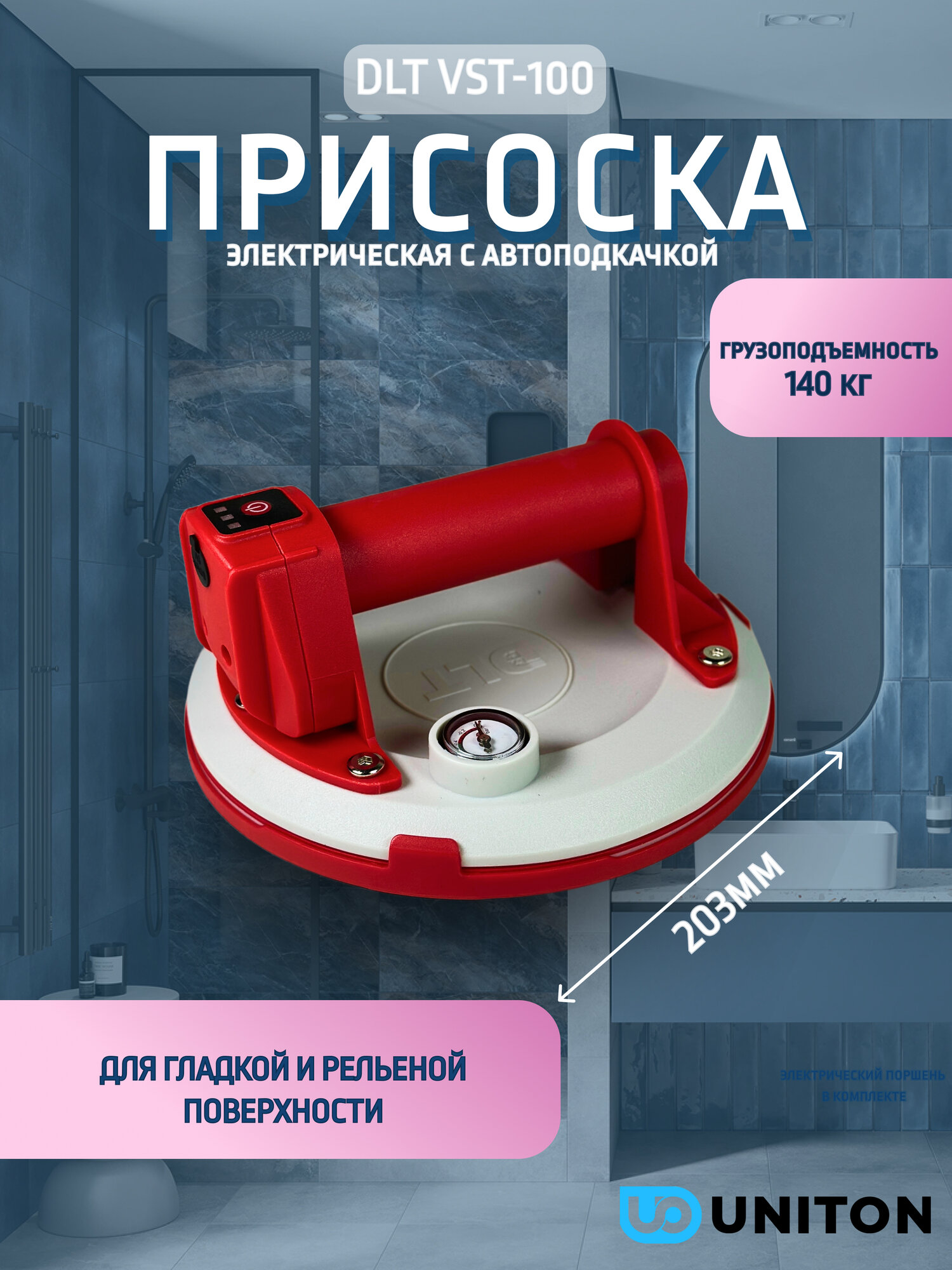 Присоска электрическая DLT VST-100 для рельефной плитки с авто подкачкой