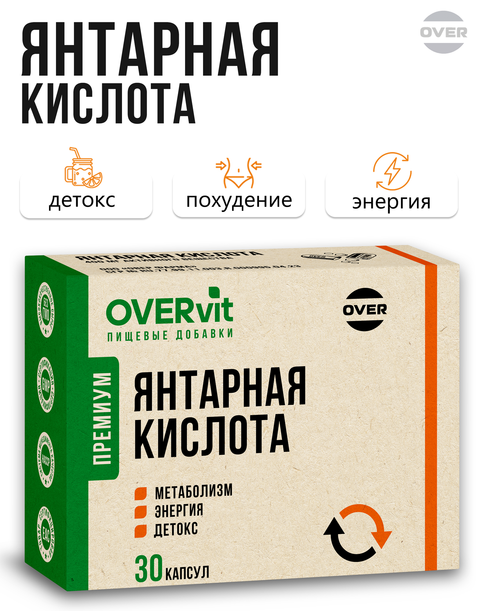 Янтарная кислота для укрепления иммунитета, нормализации сна, для стрессоустойчивости, для похудения 30 капс