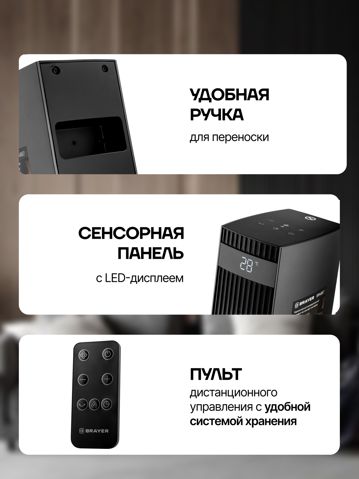 Тепловентилятор BRAYER BR4867, 1200/2200Вт, керамика, 3 режима, таймер, вращение, пульт, LED-дисплей, до 25м2, серый — фото 1