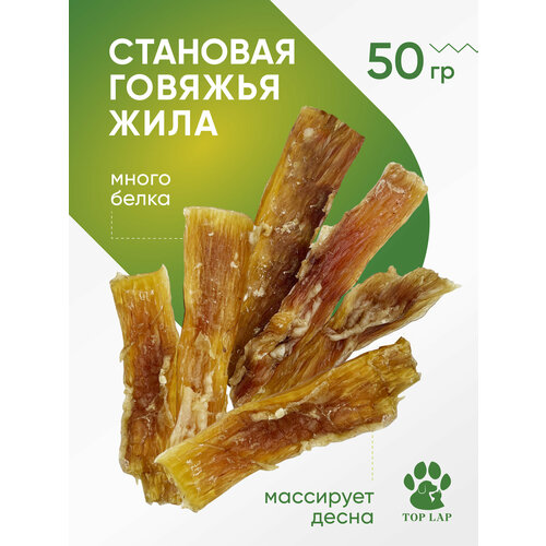 Становая жила говяжья 300 г