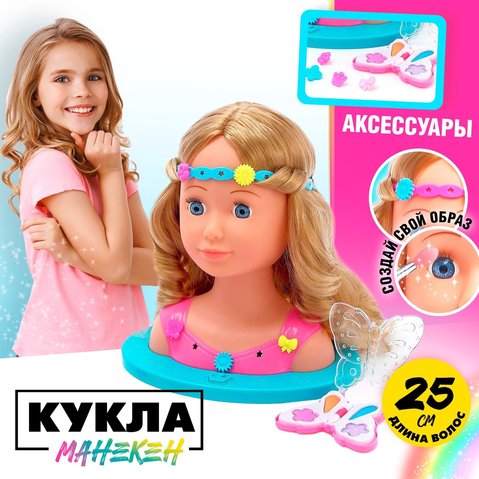 Кукла-манекен Сима-ленд «Белла» для создания причесок с аксессуарами пластик текстиль