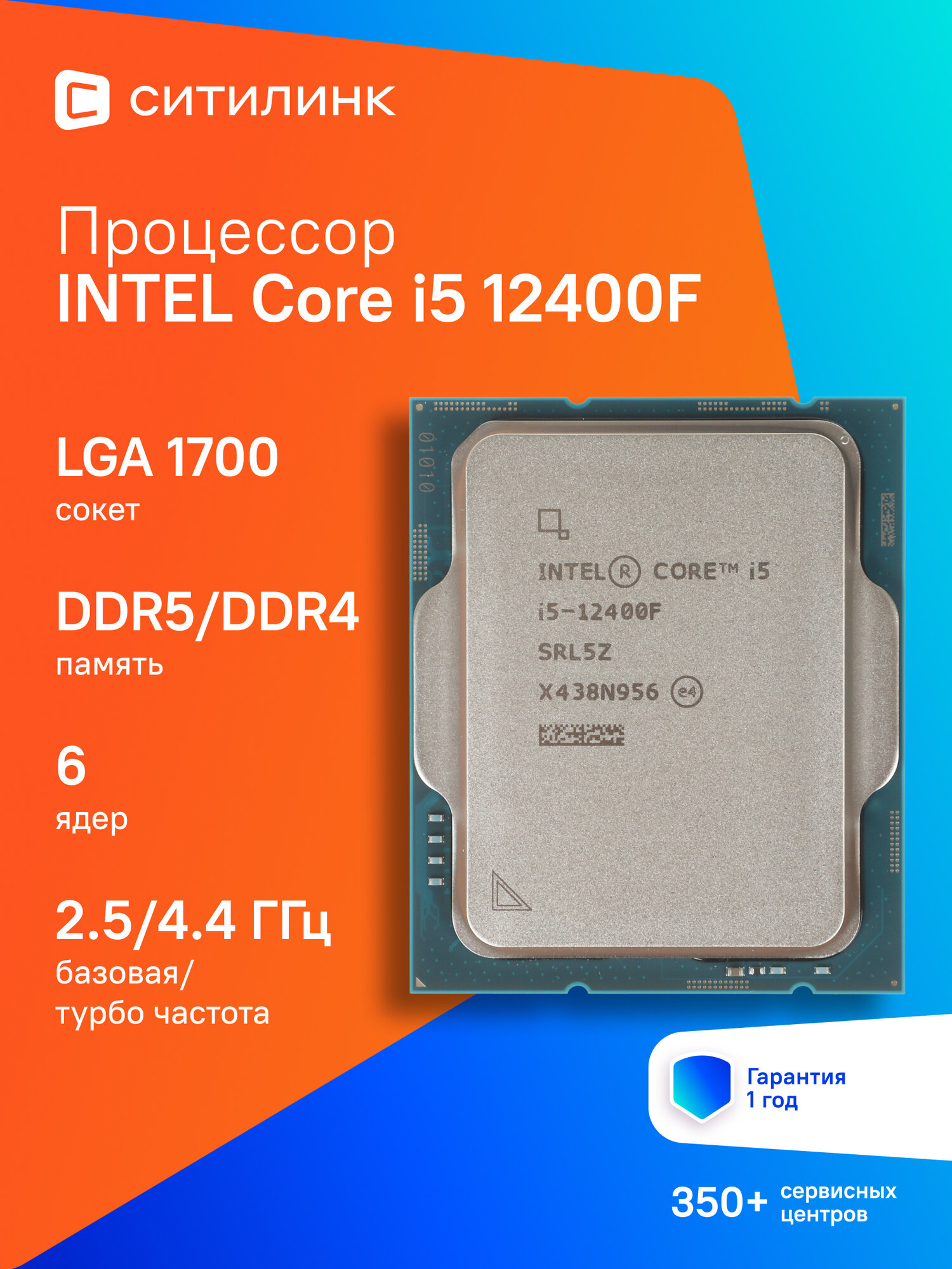 Процессор Intel Core i5 12400F, LGA 1700, OEM [cm8071504650609 srl5z]