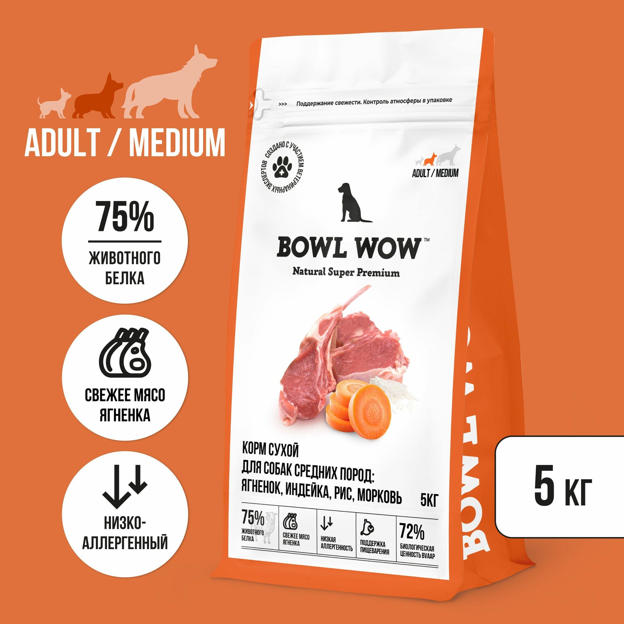 Корм сухой BOWL WOW супер премиум со свежим ягненком, индейкой, рисом и морковью для собак средних пород полнорационный, натуральный с высоким содержанием белка для пищеварения и иммунитета, 5 кг