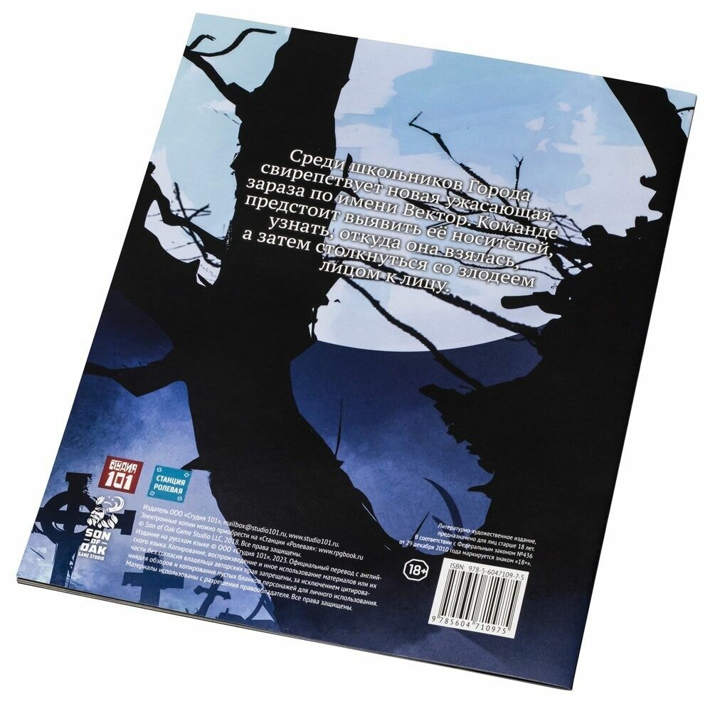 В - значит вирусный», приключение для ролевой игры «Город Тумана — фото 1